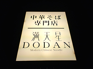 ���V��DODAN�Ŕ�