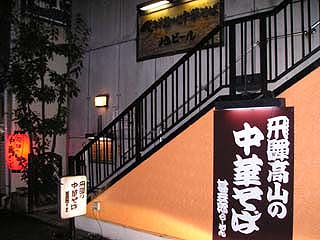 �r�ܘY��[�߂�O��